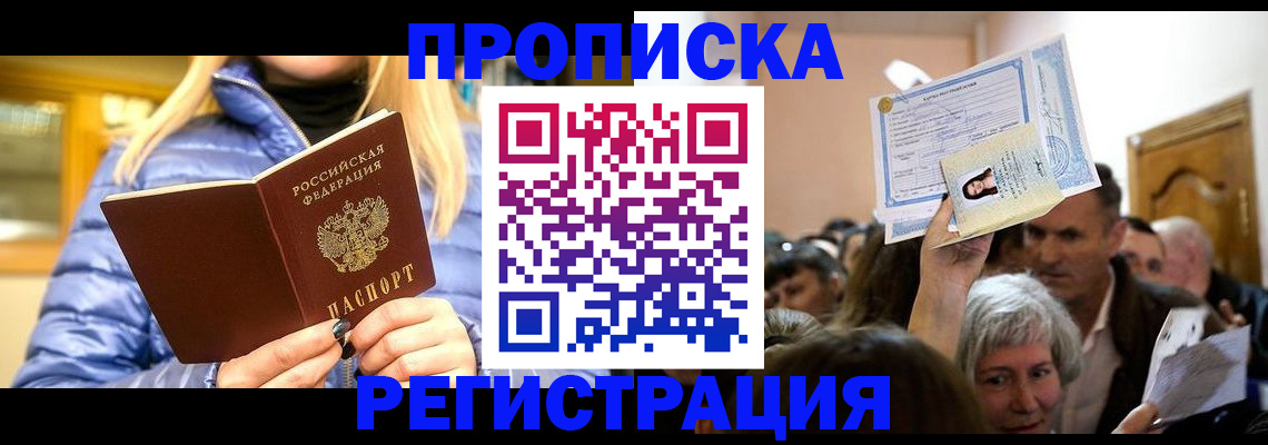прописка 2025 в Тейково